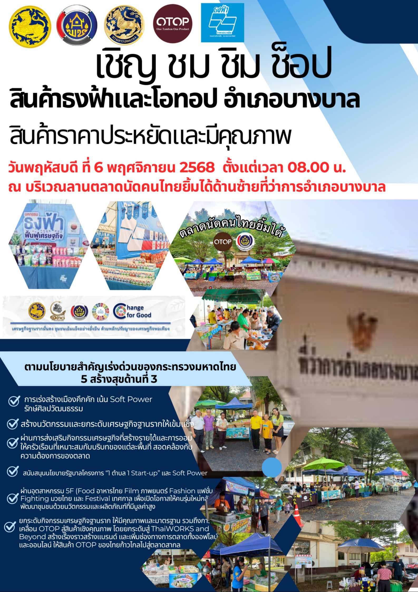 จำหน่ายสินค้าธงฟ้า