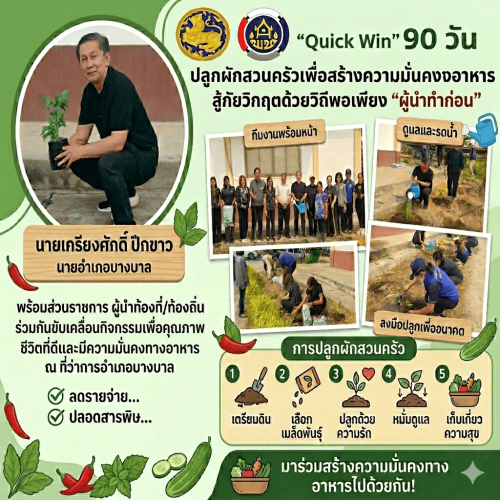 🔷สพอ.บางบาล🔷ขับเคลื่อนแนวทางปฏิบัติการ “Quick Win” 90 วัน ปลูกผักสวนครัวเพื่อสร้างความมั่นคงทางอาหาร สู้ภัยวิกฤตเศรษฐกิจ ด้วยวิถีพอเพียง 